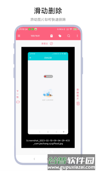 图片滑动删除器app截图1