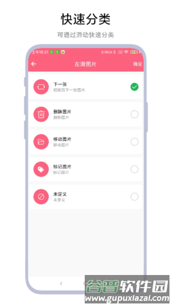 图片滑动删除器app截图2