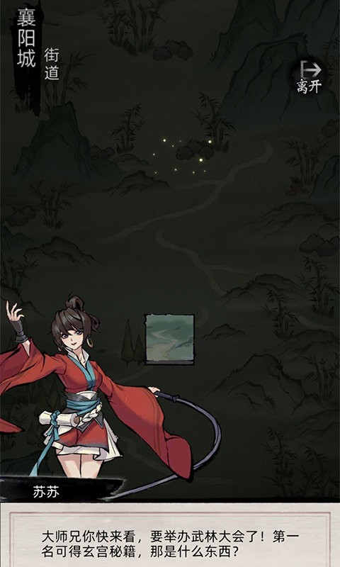 九州江湖情游戏截图2