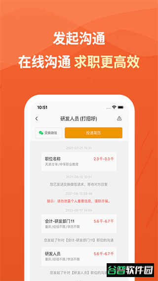 建筑英才网app官方版截图1
