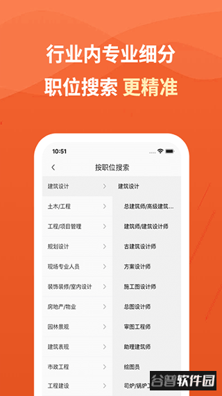 建筑英才网app官方版截图2