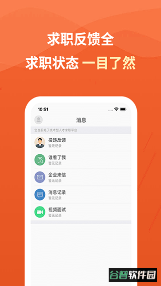 建筑英才网app官方版截图3