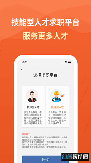 建筑英才网app官方版截图4