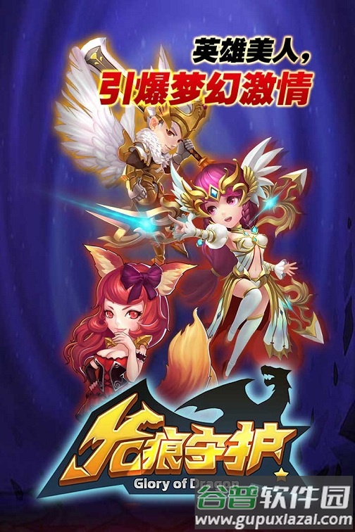 龙痕守护手游截图1