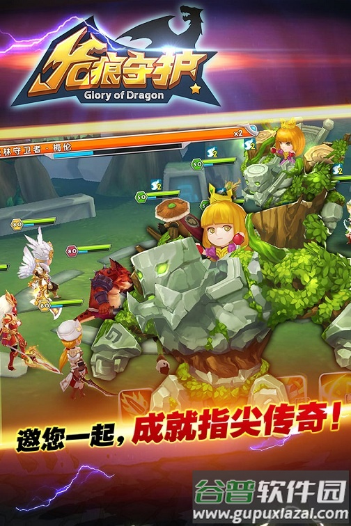 龙痕守护手游截图3