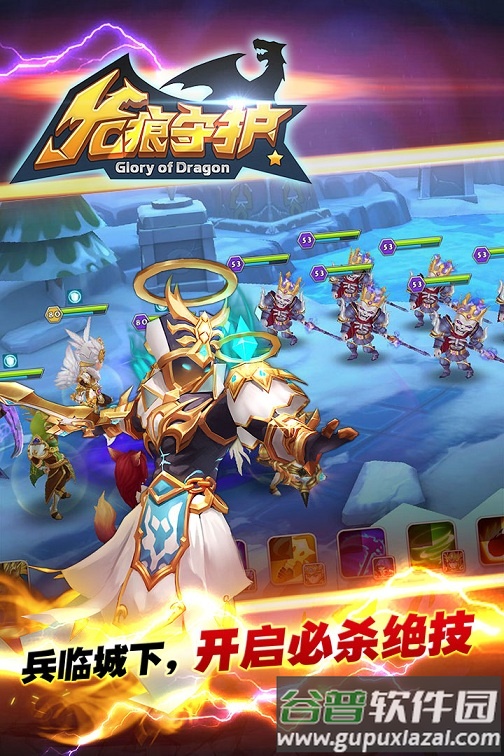 龙痕守护手游截图4