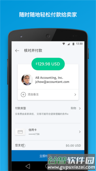 paypalapp安卓版