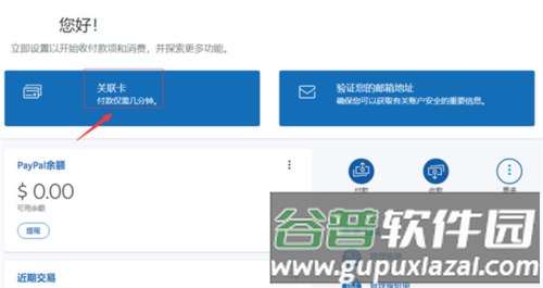 paypalapp安卓版3