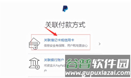 paypalapp安卓版4