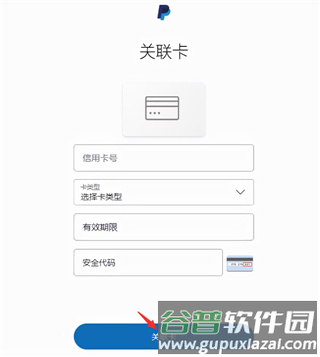 paypalapp安卓版5