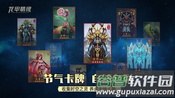 龙甲情缘正式版截图2