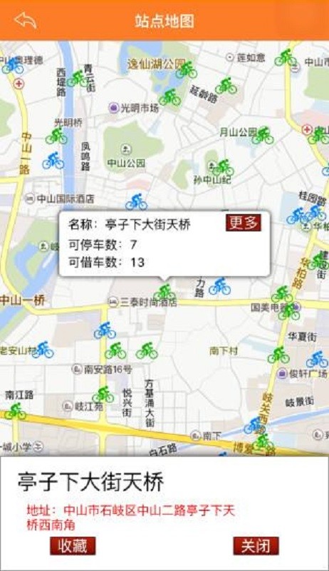 中山通电子公交卡截图1