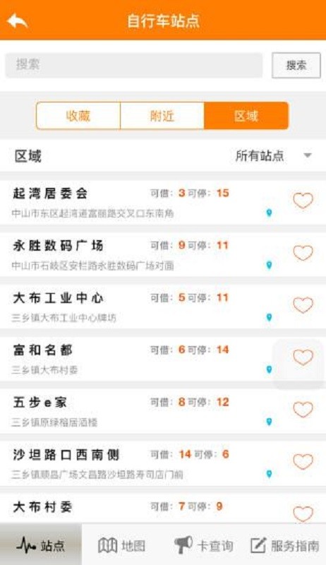 中山通电子公交卡截图2