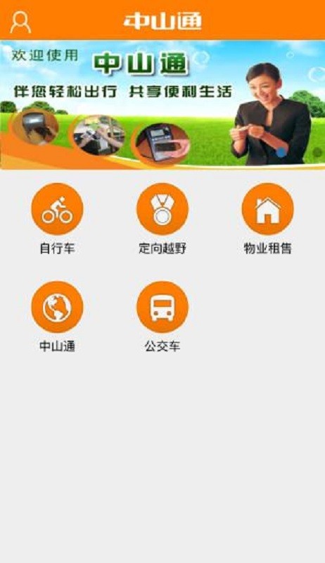 中山通电子公交卡截图5