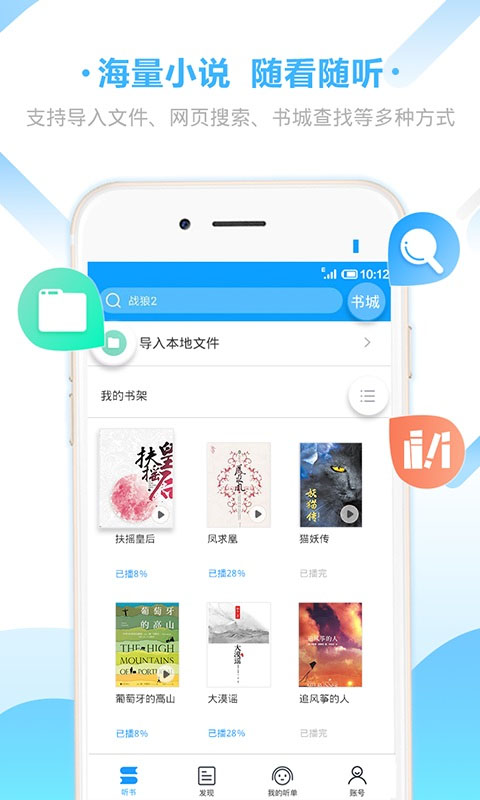 爱听书app截图1
