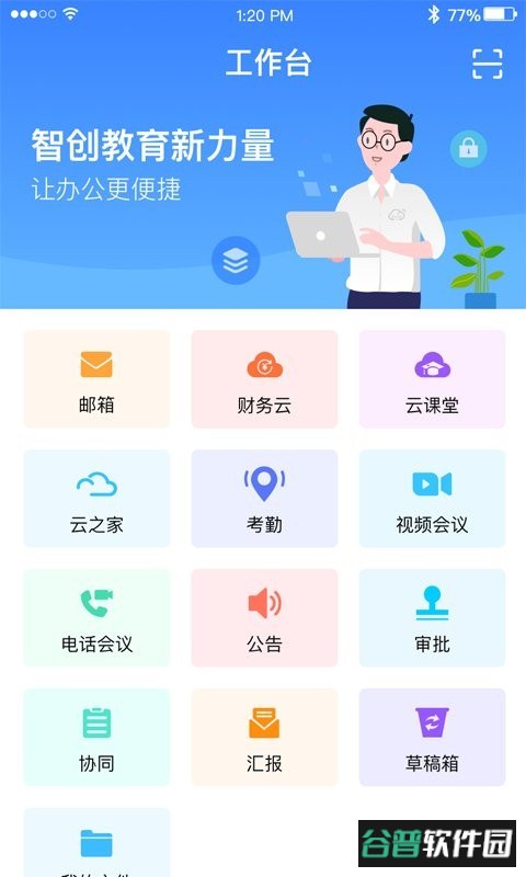 经世云app