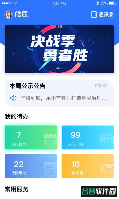 经世云官方版本截图3