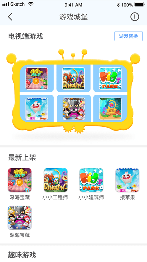 合家欢少儿智能+官方版截图1