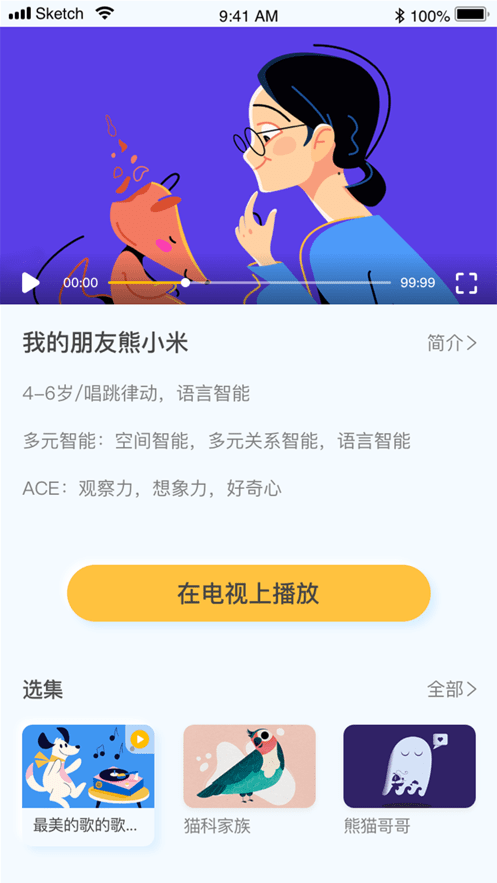 合家欢少儿智能+官方版截图2