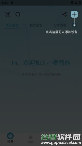 小麦智能使用流程1