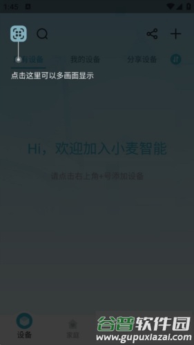 小麦智能使用流程2