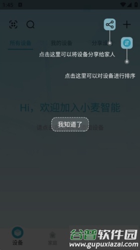 小麦智能使用流程3