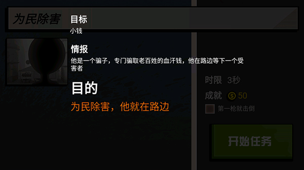 枪战火柴人手机版截图2