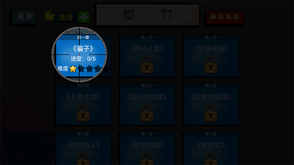 枪战火柴人手机版截图3