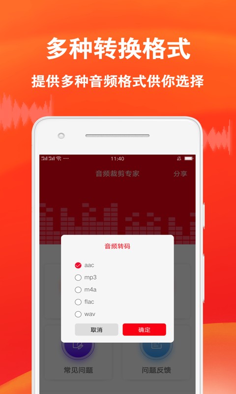 音频裁剪专家手机版截图1