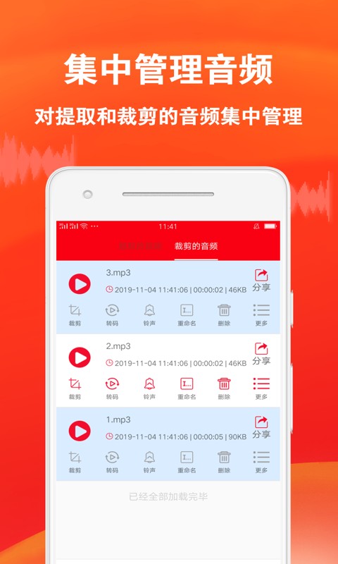 音频裁剪专家手机版截图2