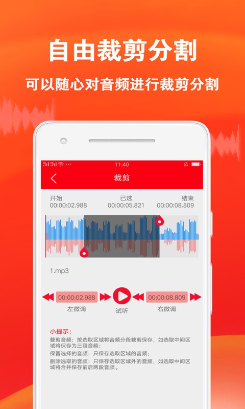 音频裁剪专家手机版截图3