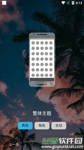 NovaLauncher破解版3