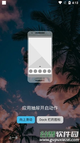 NovaLauncher破解版4