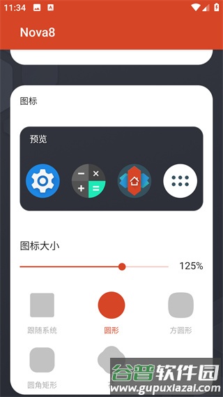 NovaLauncher破解版7