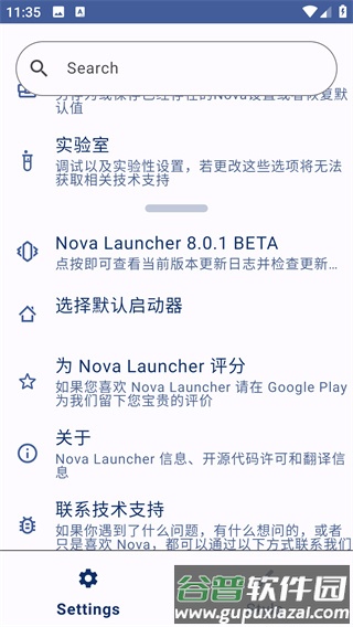 NovaLauncher破解版11