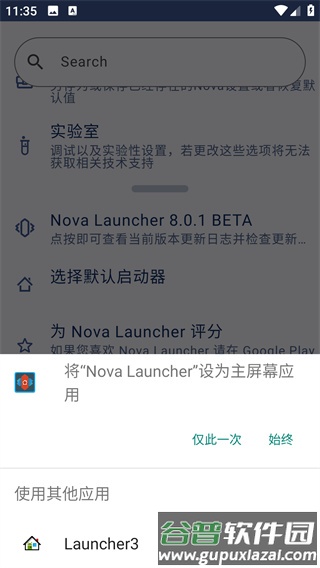 NovaLauncher破解版12