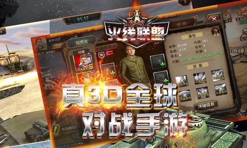火线联盟手机版截图1