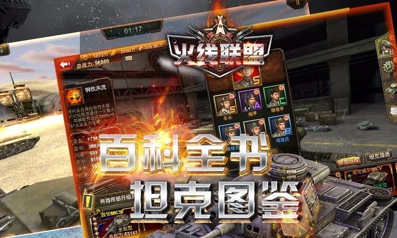 火线联盟手机版截图2