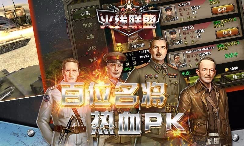 火线联盟手机版截图3