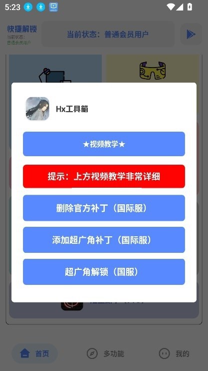 hx工具箱.apk截图1