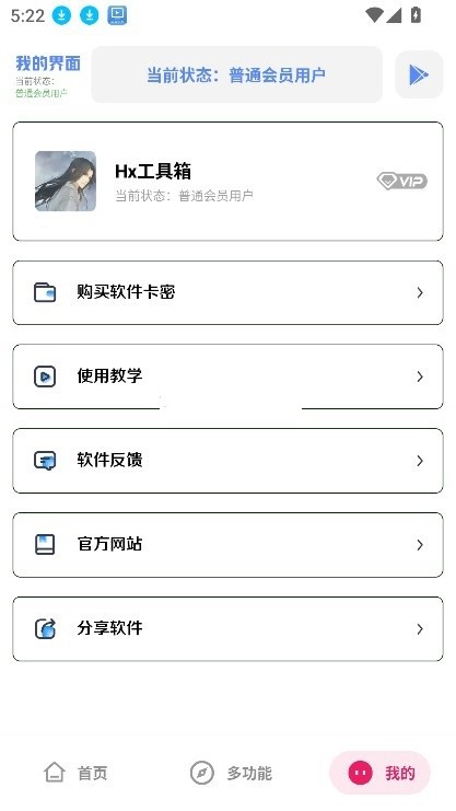 hx工具箱.apk截图2