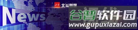 北斗融媒手机版软件特色
