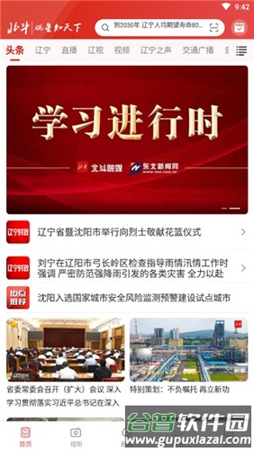北斗融媒手机版使用教程