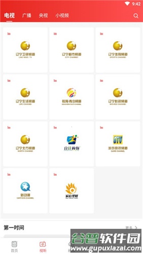 北斗融媒手机版使用教程2