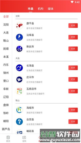 北斗融媒手机版使用教程3