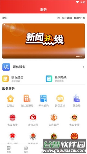 北斗融媒手机版使用教程4