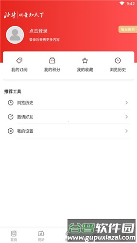 北斗融媒手机版使用教程5