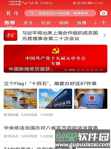 北斗融‪媒手机版截图1