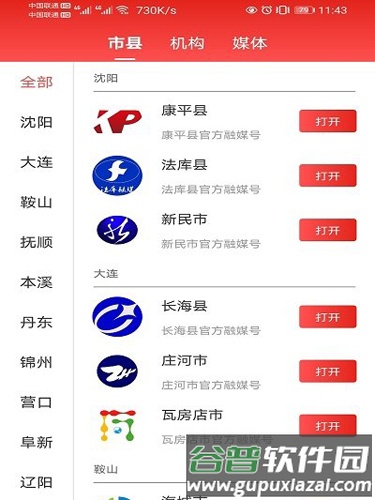 北斗融‪媒手机版截图2