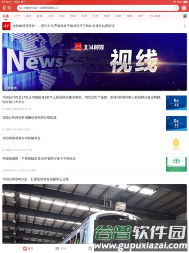 北斗融‪媒手机版截图3